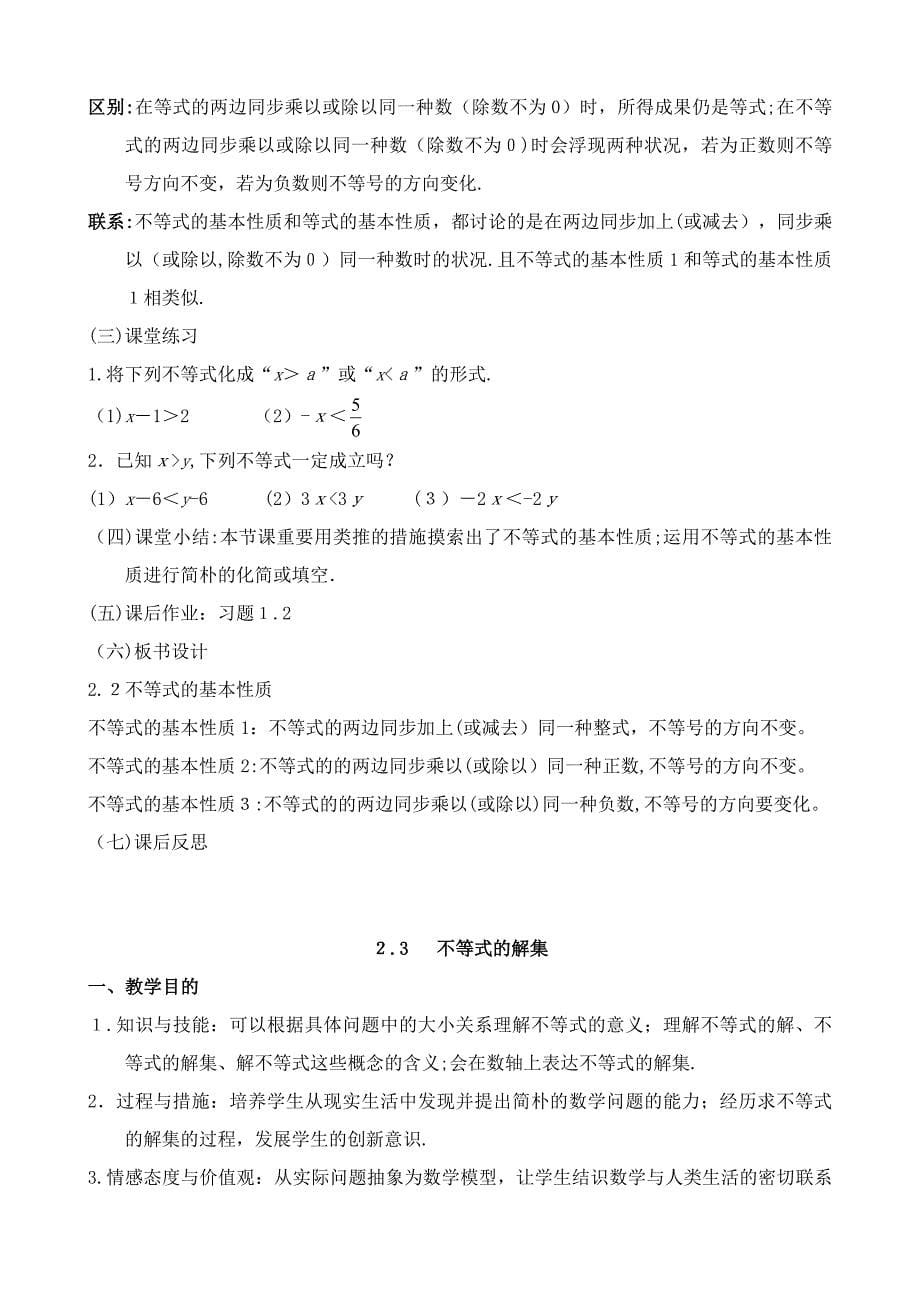 新北师大版八年级数学下册第二章教学设计_第5页