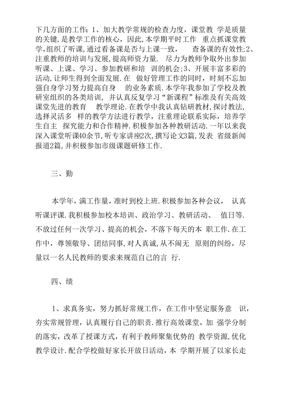 教师的优师云作业五三一研修总结_第2页