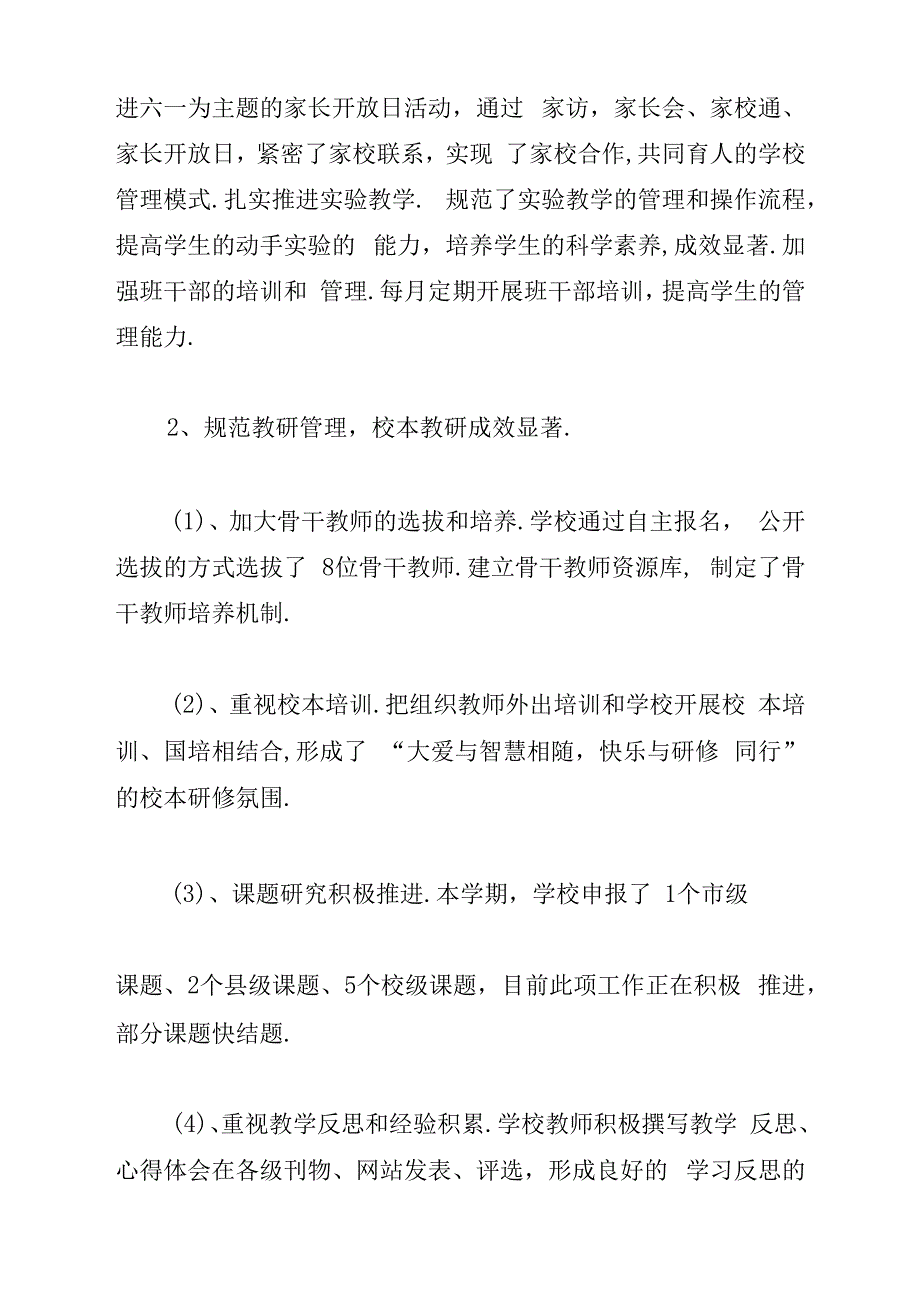 教师的优师云作业五三一研修总结_第3页