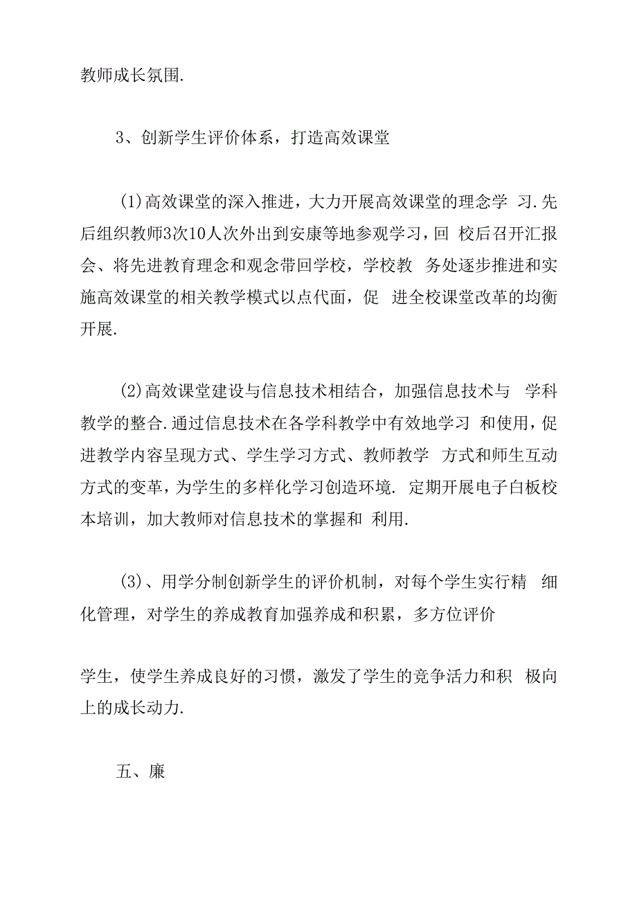 教师的优师云作业五三一研修总结_第4页