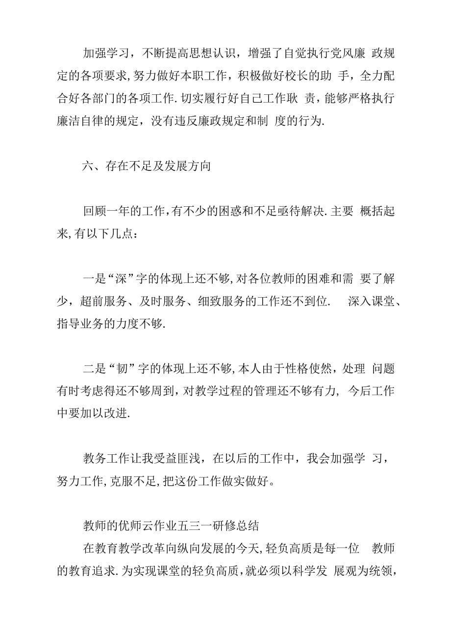 教师的优师云作业五三一研修总结_第5页