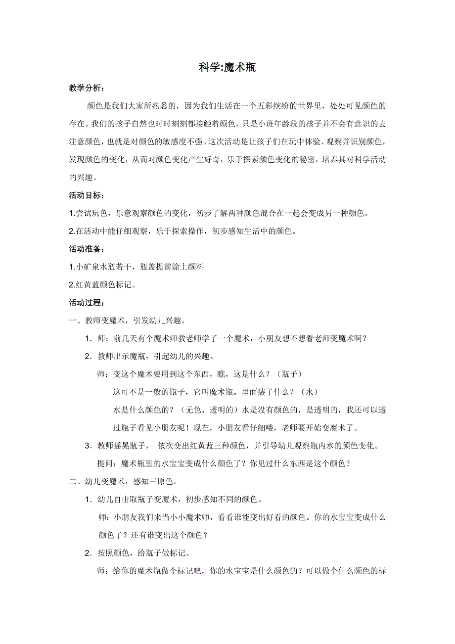 科学：魔术瓶_第1页