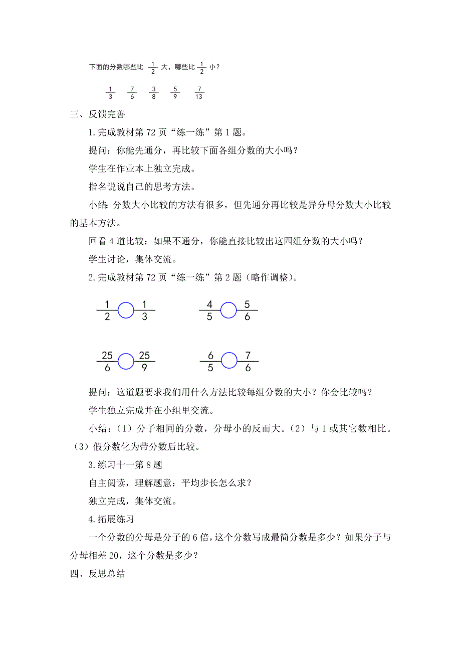 异分母分数的大小比较[11].docx_第3页