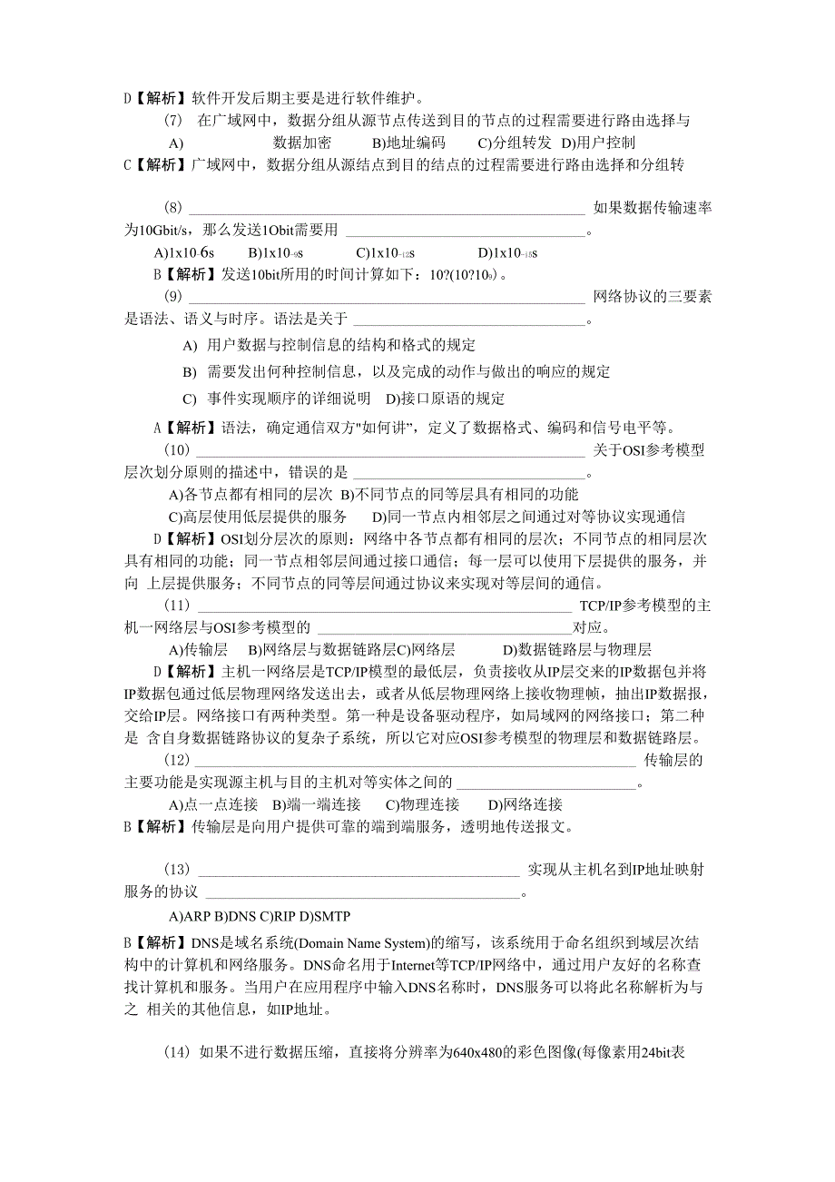 计算机三级网络技术08年真题及答案_第2页