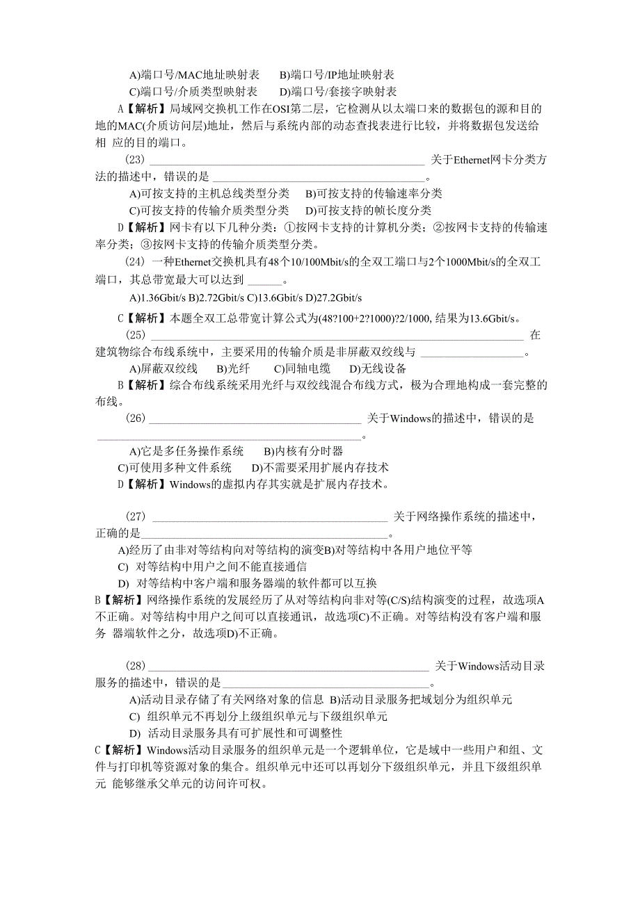 计算机三级网络技术08年真题及答案_第4页