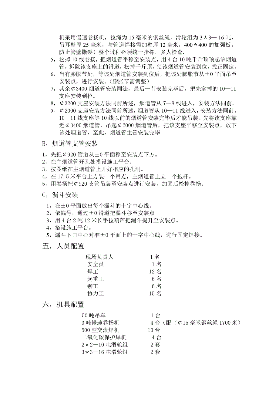 富勤施工方案Microsoft Word 文档施工方案.doc_第2页