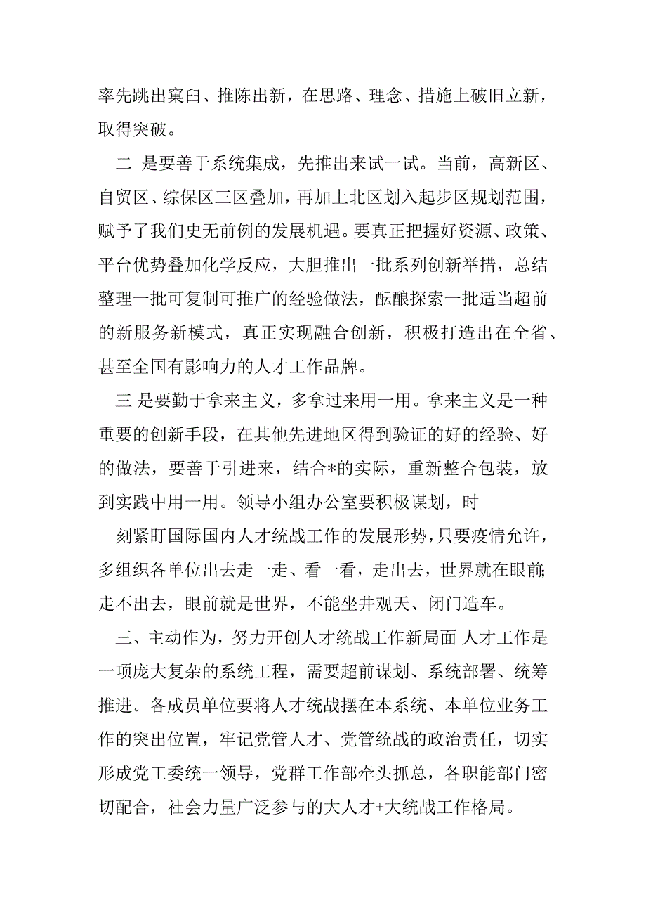 2023年园区人才工作强调要求发言_第3页