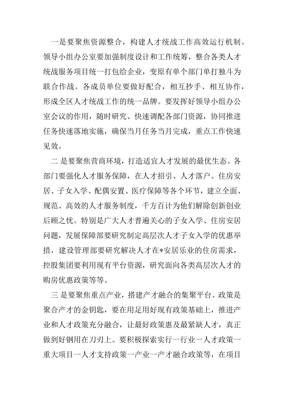 2023年园区人才工作强调要求发言_第4页