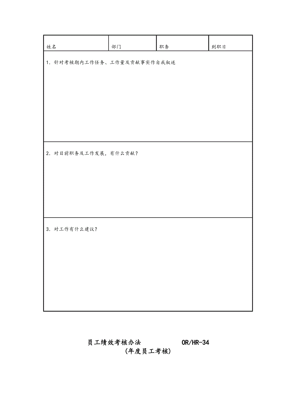 第一太平戴维斯员工绩效考核制度汇编_第4页