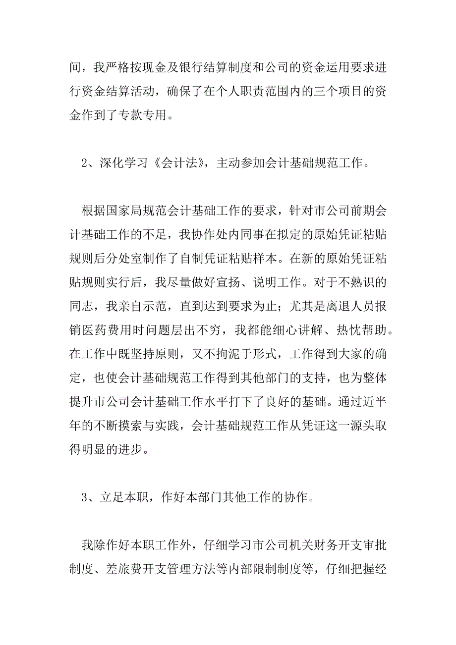 2023年精选热门事业单位出纳工作总结范文_第3页