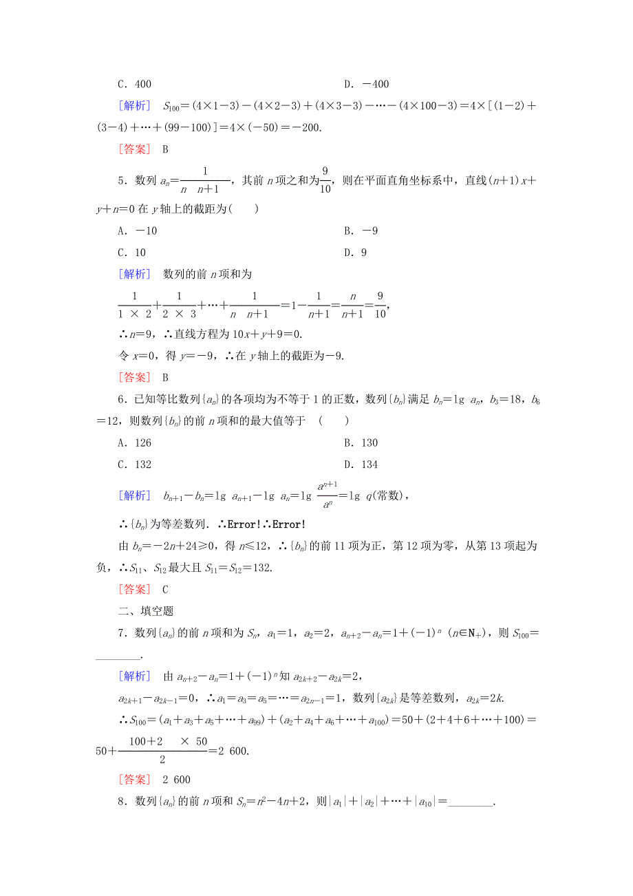 2022年高考数学一轮总复习 第五章 第4节 数列求和练习_第2页