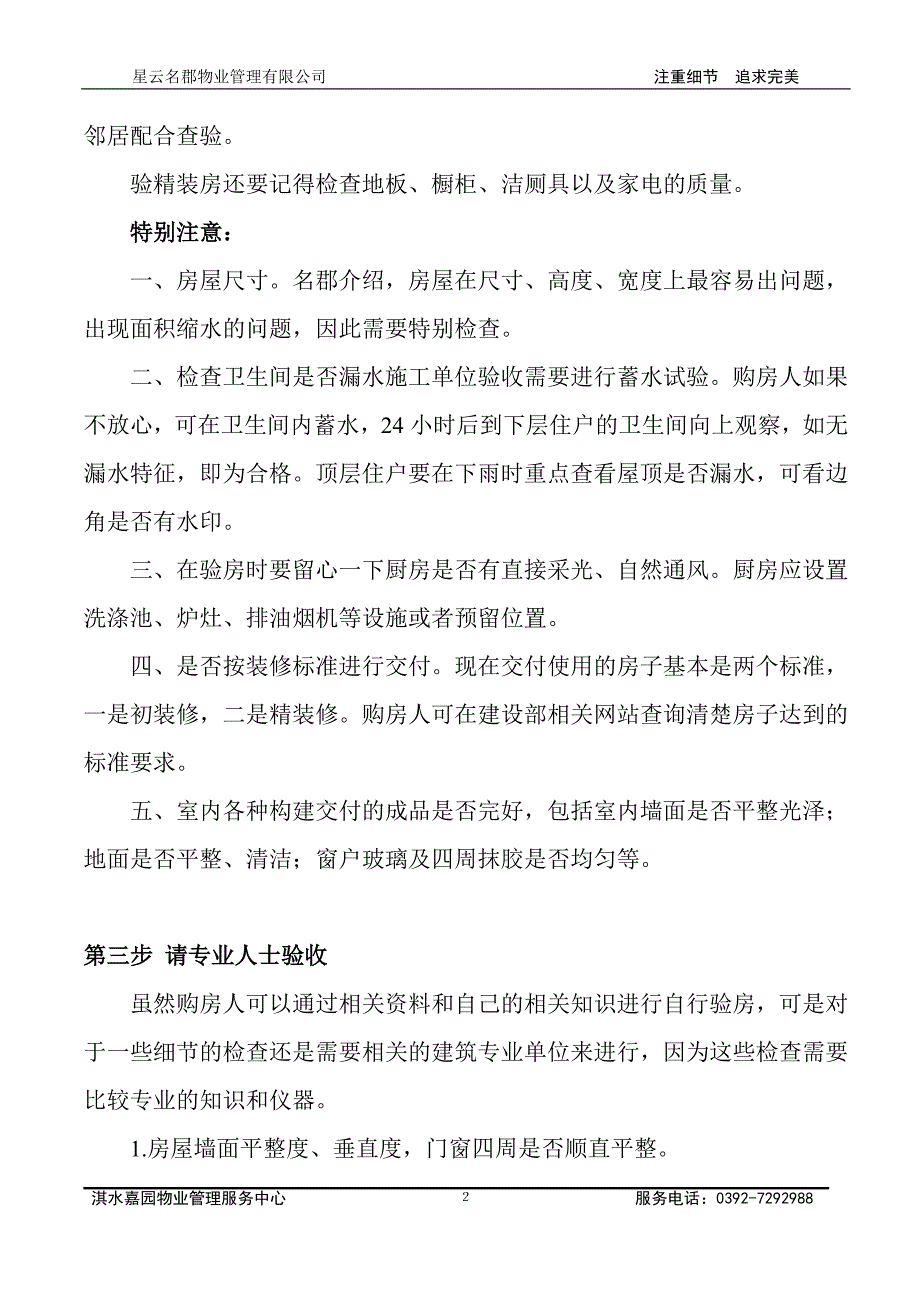 收房验房的流程是什么.doc_第2页