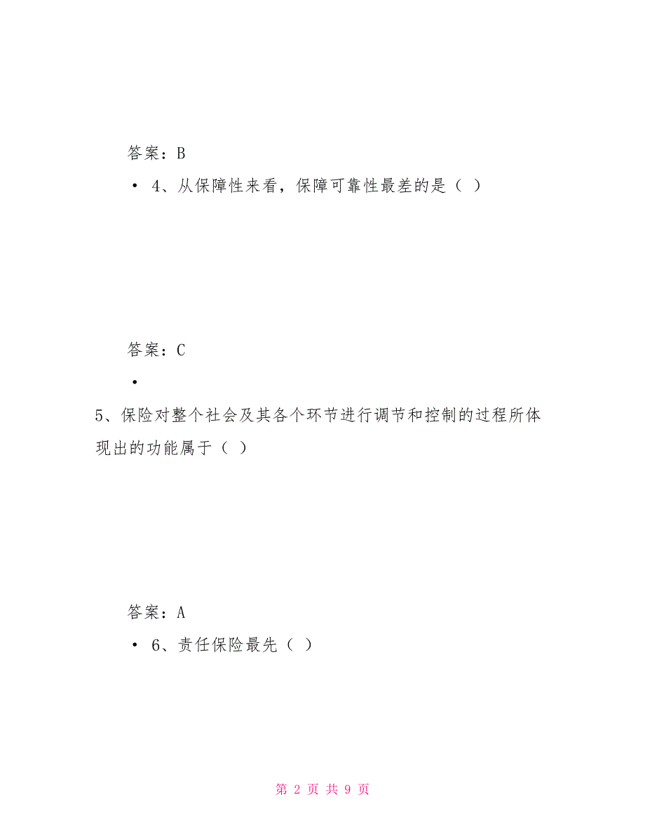 保险合同终止最普遍最基本原因是_第2页