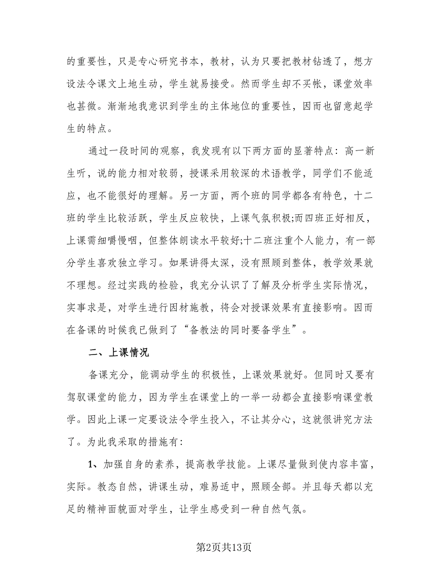 语文教师期末工作总结模板（3篇）.doc_第2页