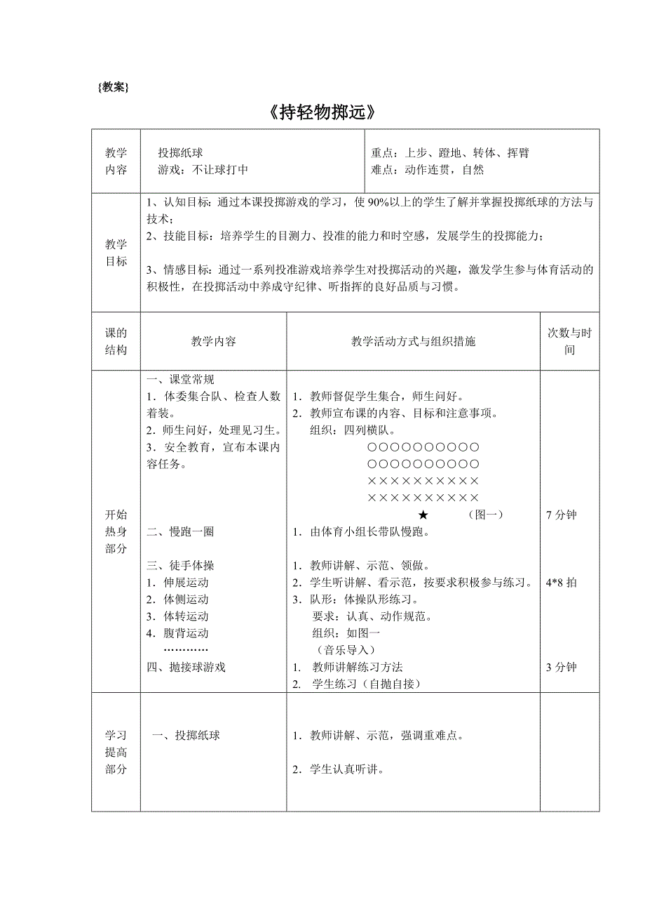 持轻物掷远{体育教案}_第1页