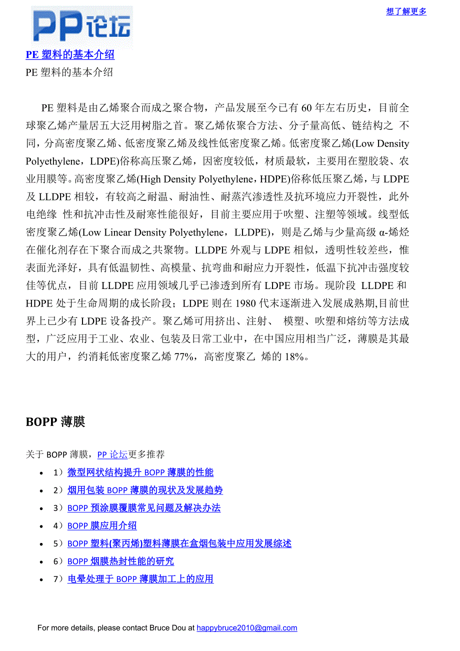 (精品)PE塑料的基本介绍-PP论坛_包装印刷360_第1页