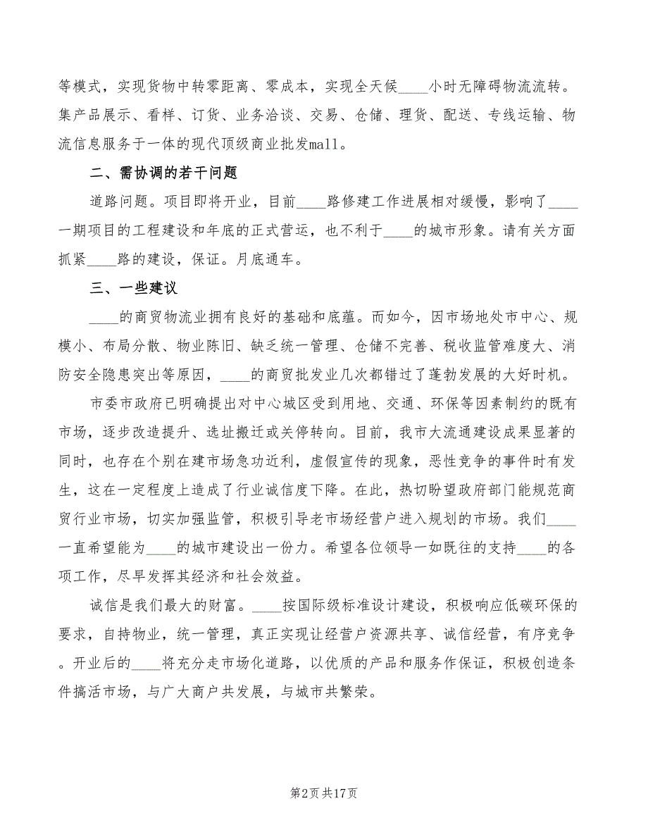 2022年企业座谈会发言稿_第2页