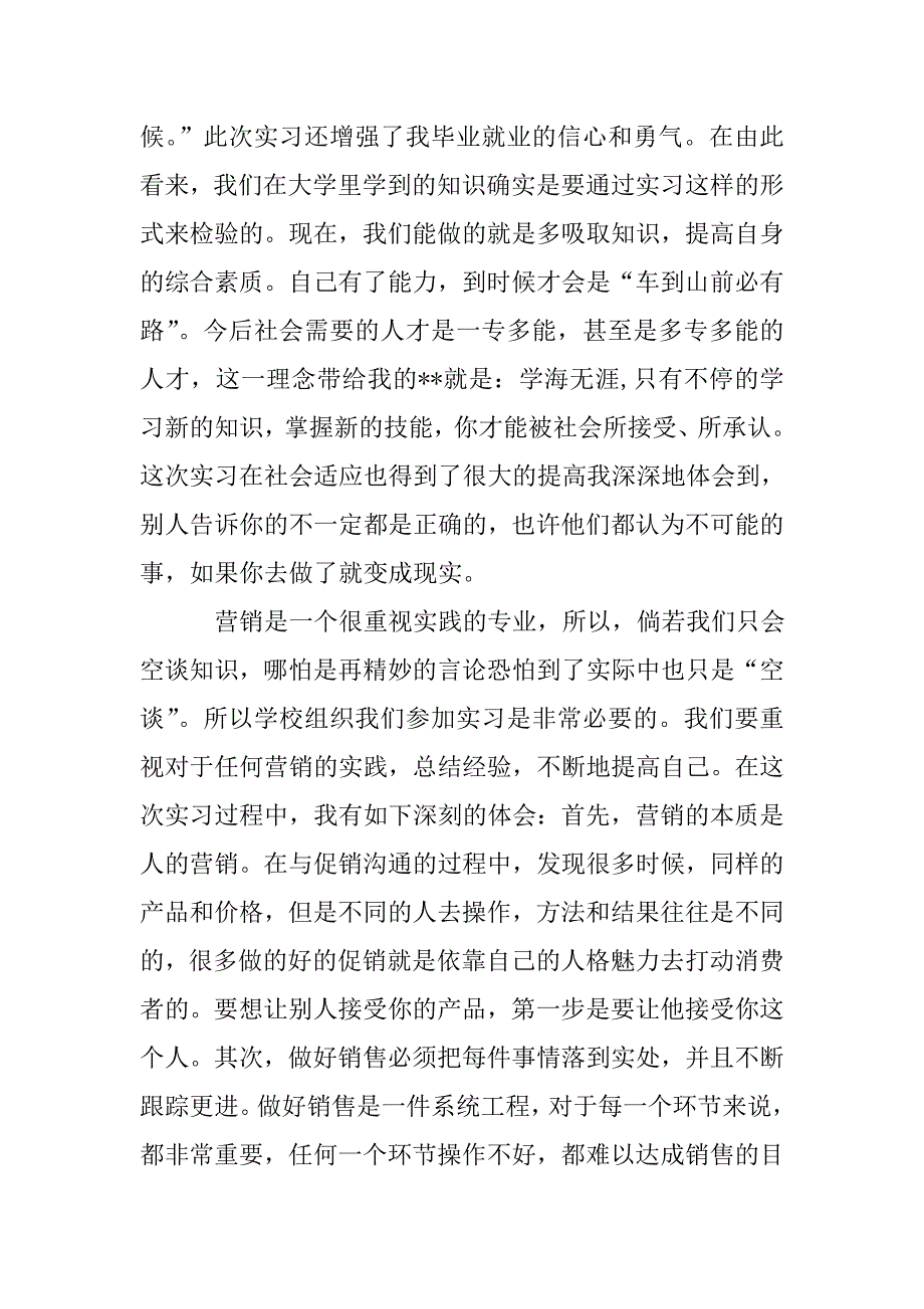 销售毕业实习报告范文.doc_第2页