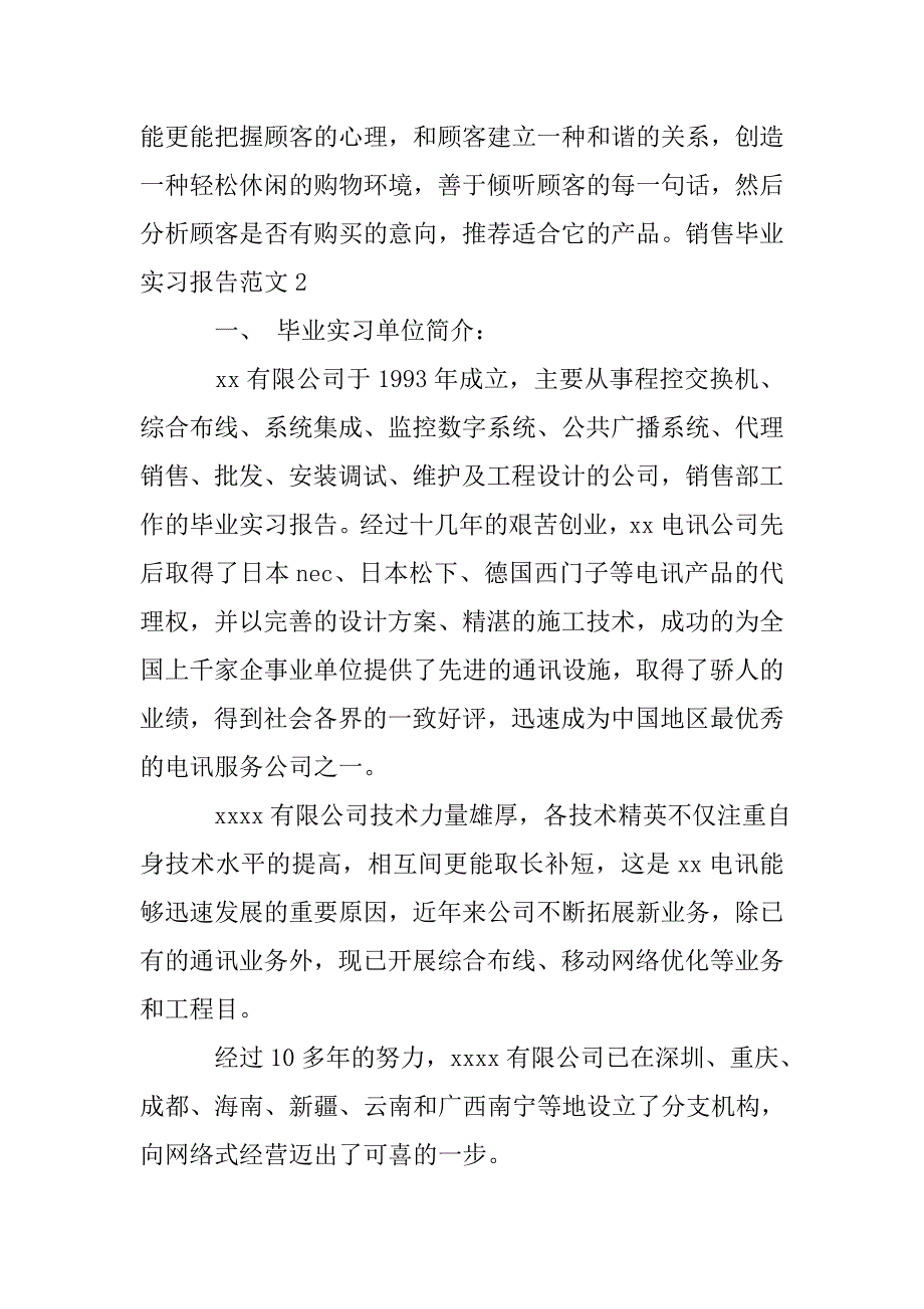 销售毕业实习报告范文.doc_第4页