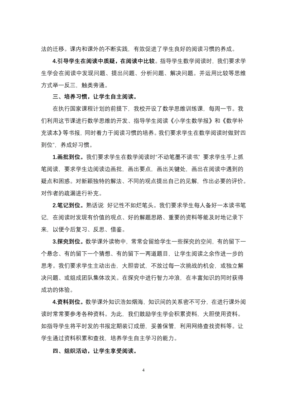 培养小学生数学阅读能力经验交流合辑_第4页