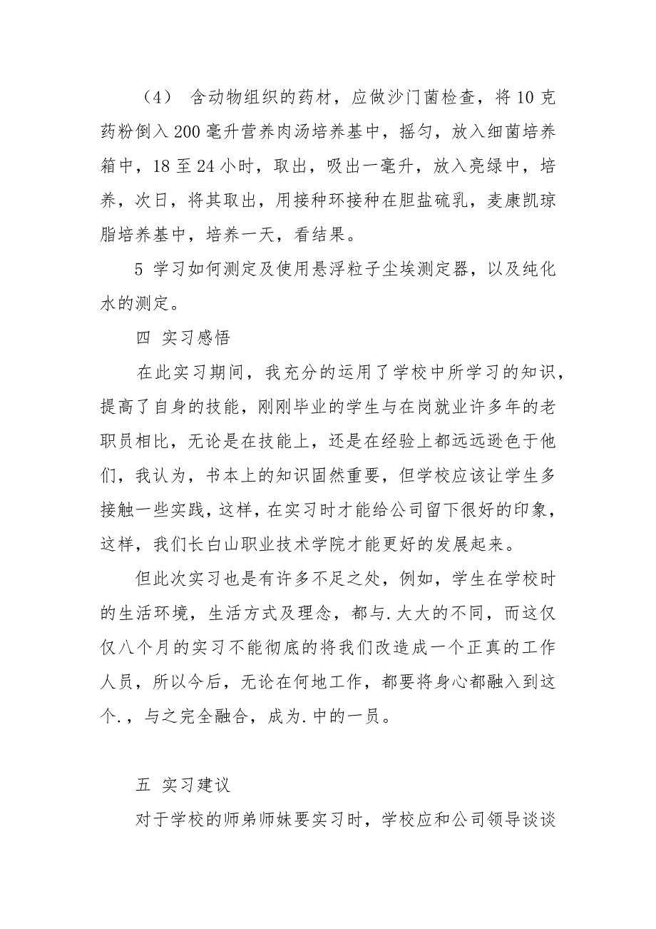 2021中药制药专业药厂实习报告.docx_第3页