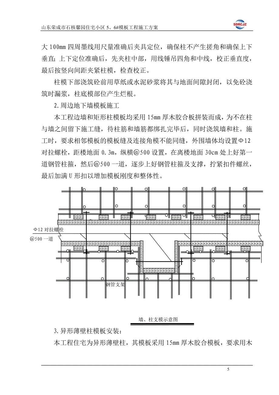 模板工程施工方案(1).doc_第5页