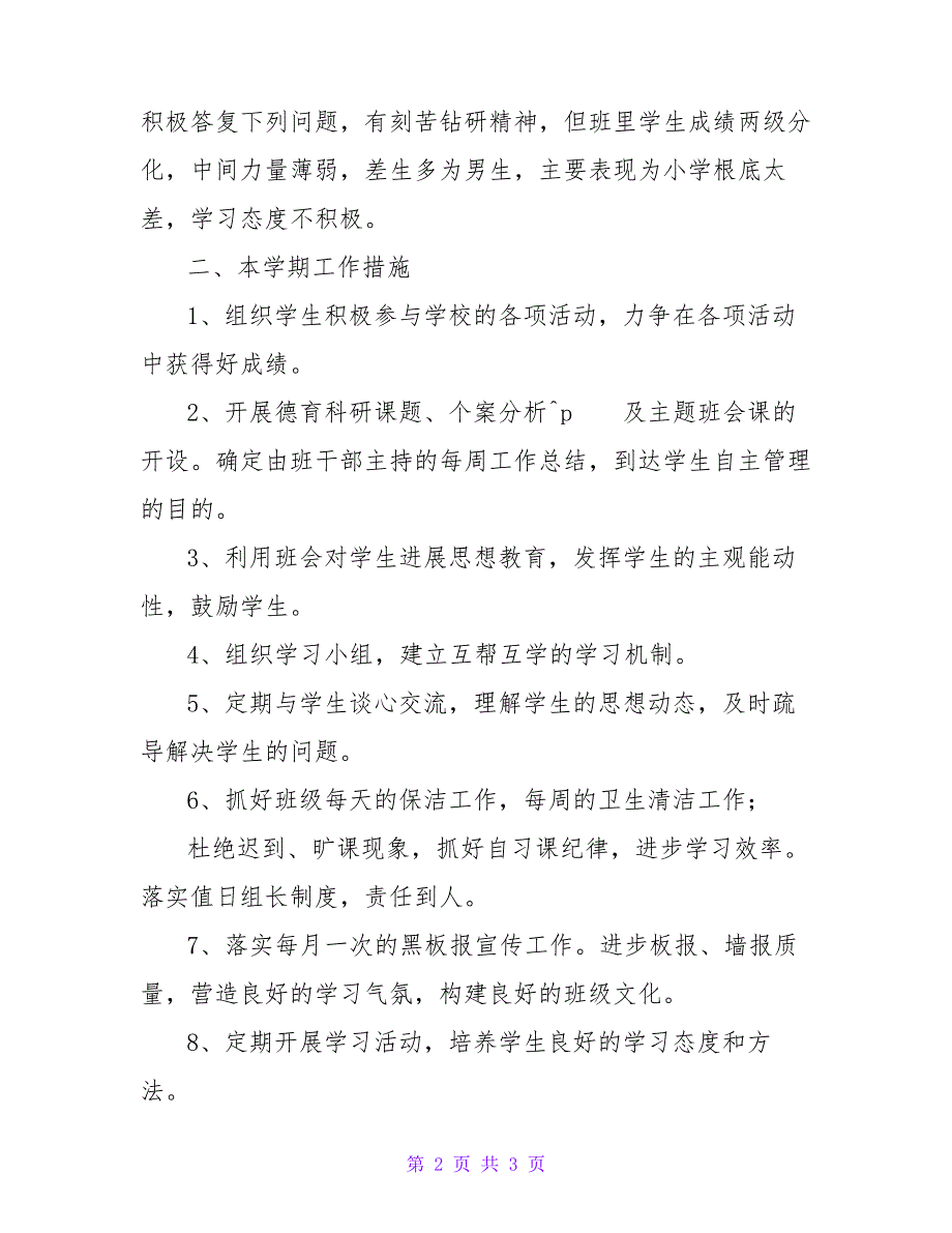 实习班主任工作计划表范文投稿推荐_第2页
