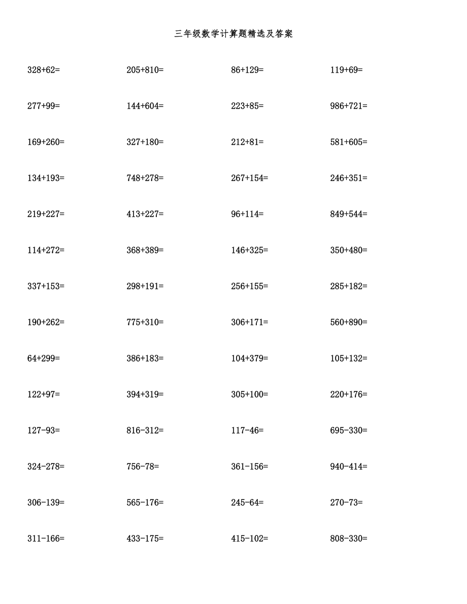 三年级数学计算题精选及答案.docx_第1页