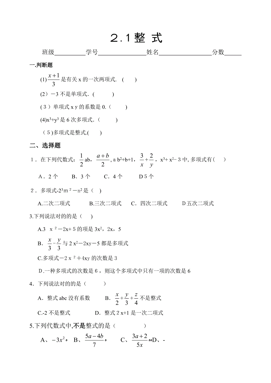 整式概念练习题(含答案)_第1页