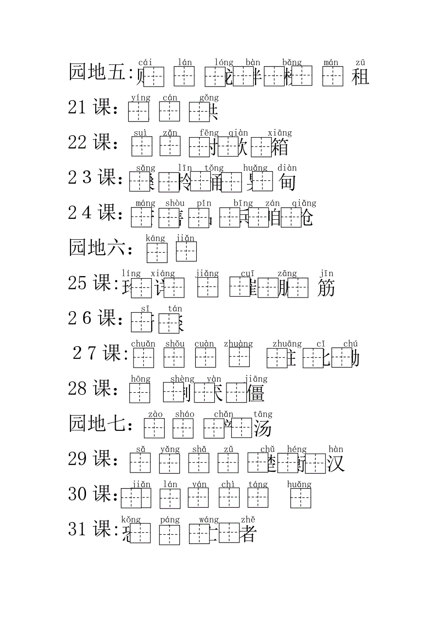 二年级下册生字表加拼音田字格_第3页