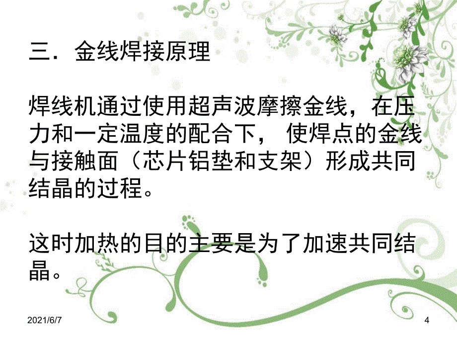 金线焊接详解PPT课件_第4页