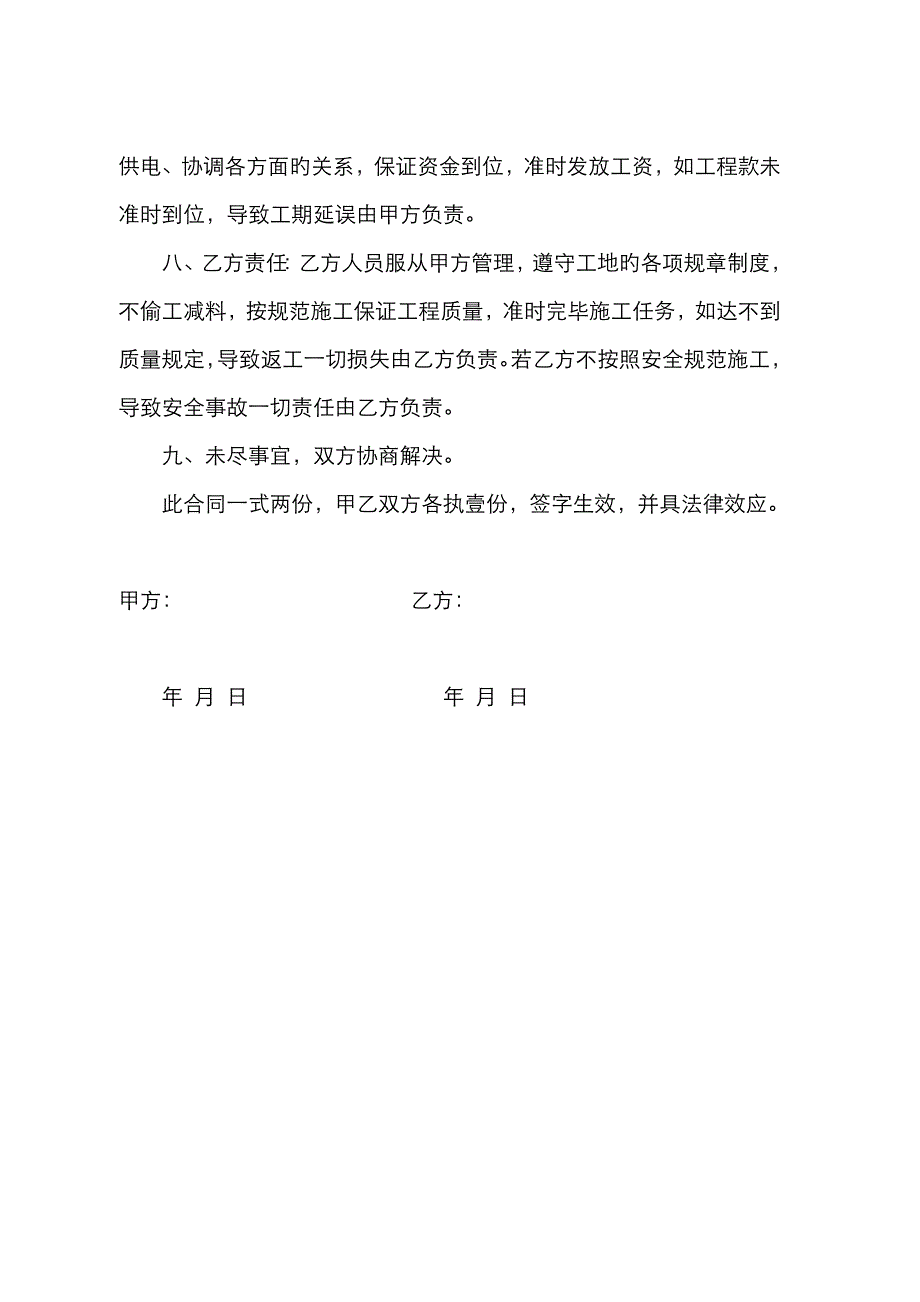 内墙涂料施工合同书_第2页