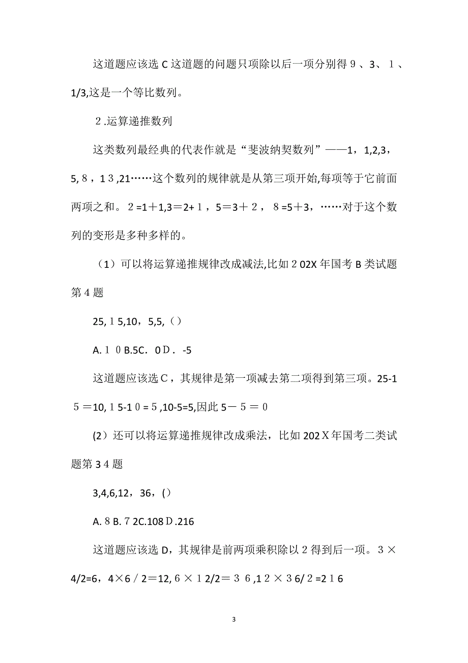 公务员考试数学热点题型_第3页