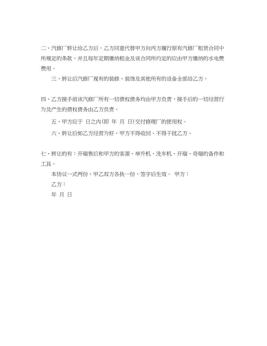 2023年汽修厂转让合同.docx_第5页