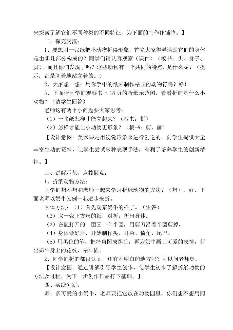 冀教版小学美术二年级（下册）.docx_第2页