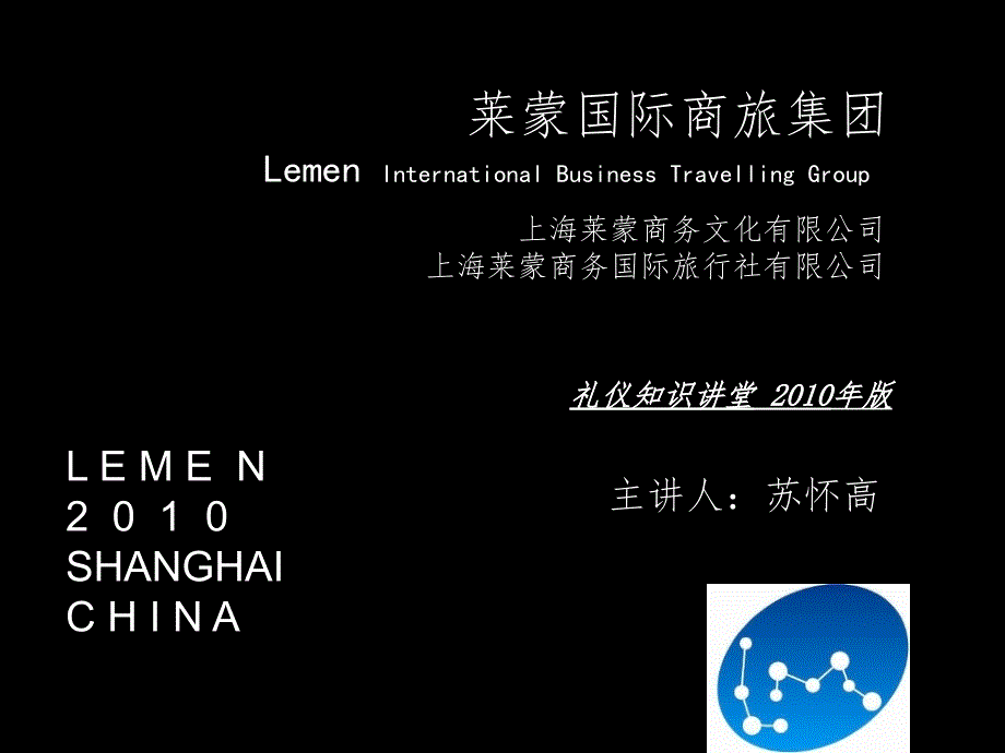 销售人员礼仪培训PPT演示课件_第2页