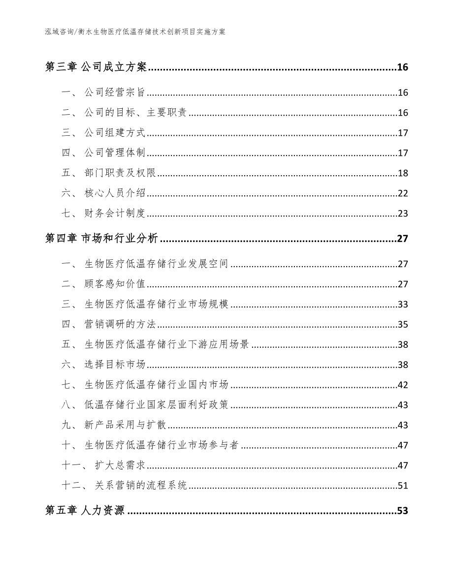 衡水生物医疗低温存储技术创新项目实施方案_模板_第3页