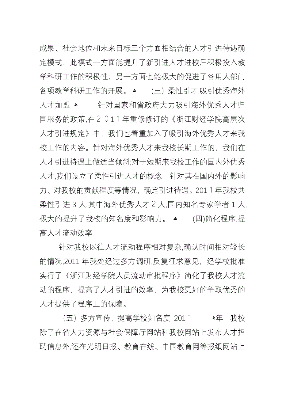 学校人事处年度的工作总结范文.docx_第3页