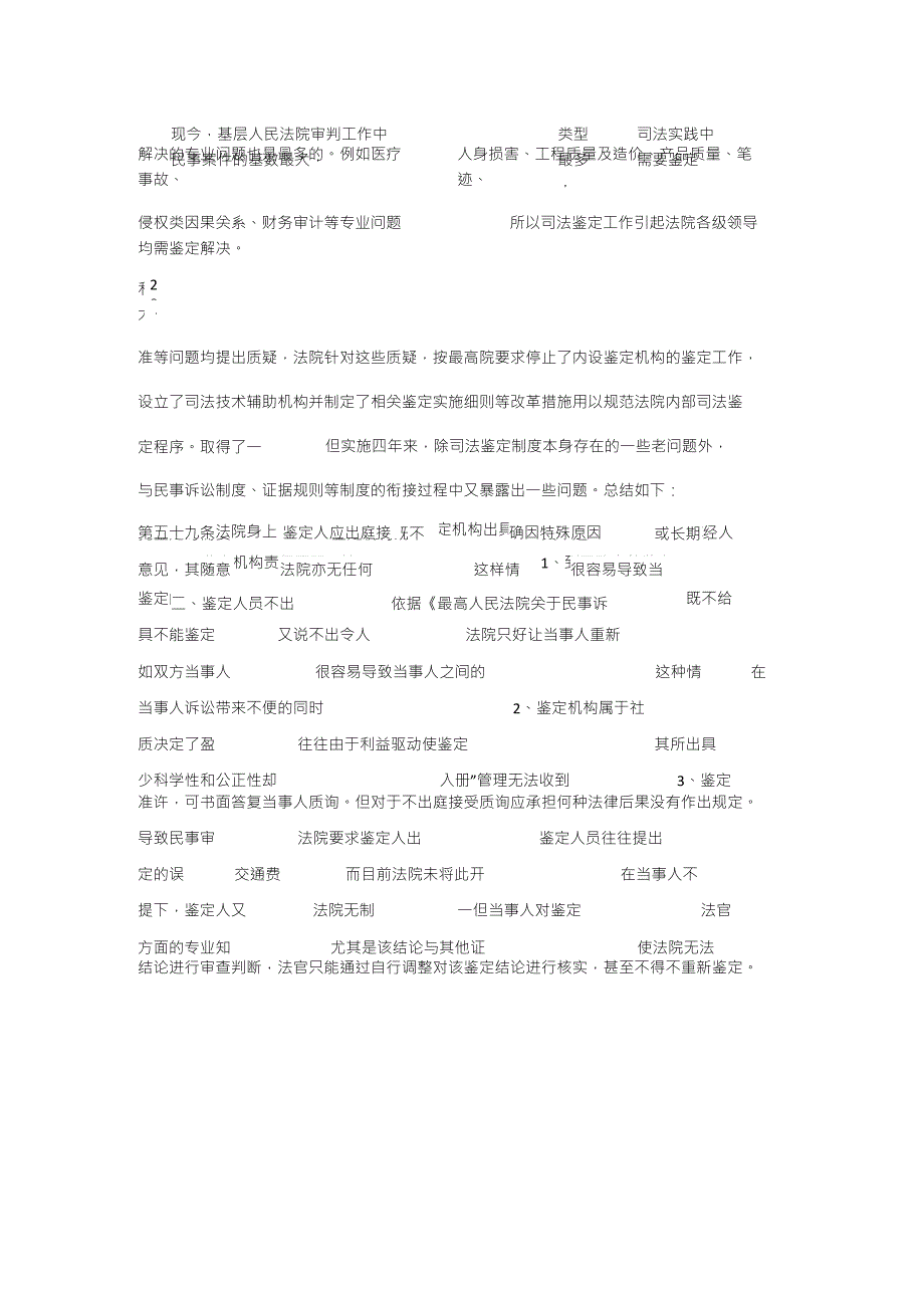 民事诉讼的角度看司法鉴定中存在的问题及建议_第1页