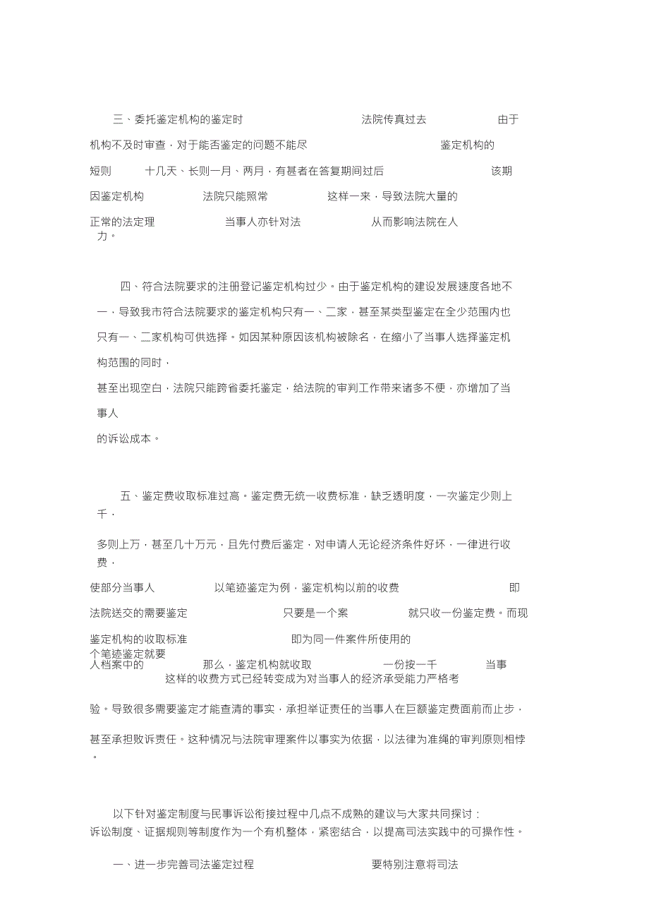 民事诉讼的角度看司法鉴定中存在的问题及建议_第2页