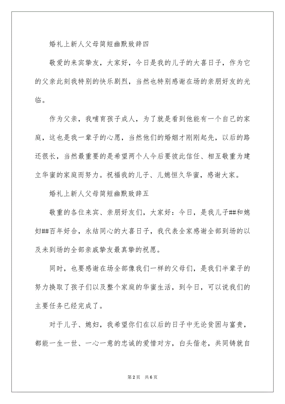 2023年婚礼上新人父母简短幽默致辞1.docx_第2页