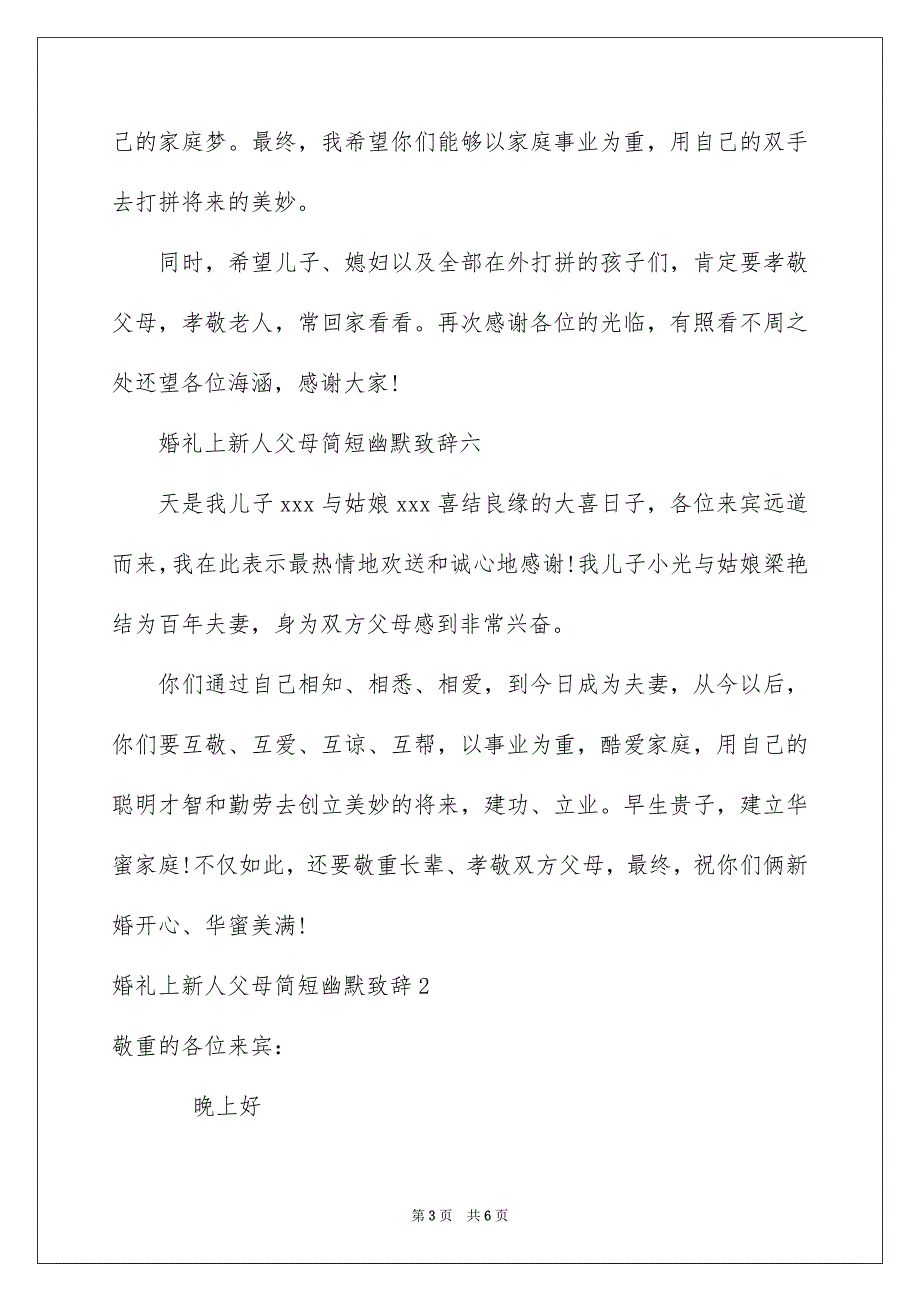 2023年婚礼上新人父母简短幽默致辞1.docx_第3页