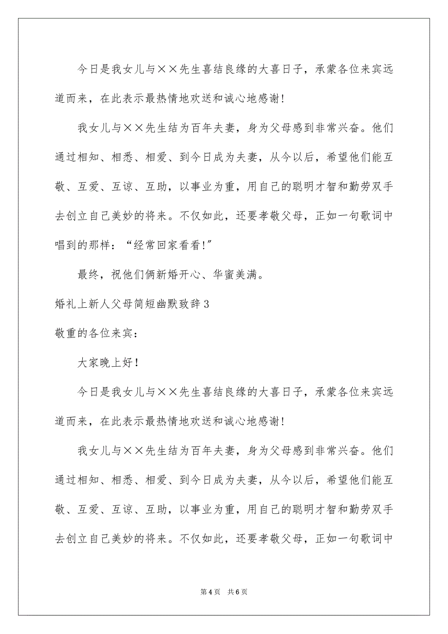 2023年婚礼上新人父母简短幽默致辞1.docx_第4页