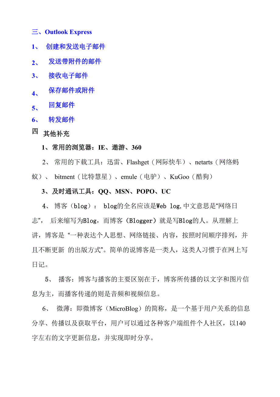 网络基础及其应用知识点_第4页