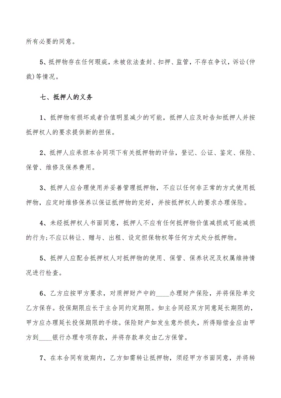 2022年房子抵押借款合同的范本_第3页