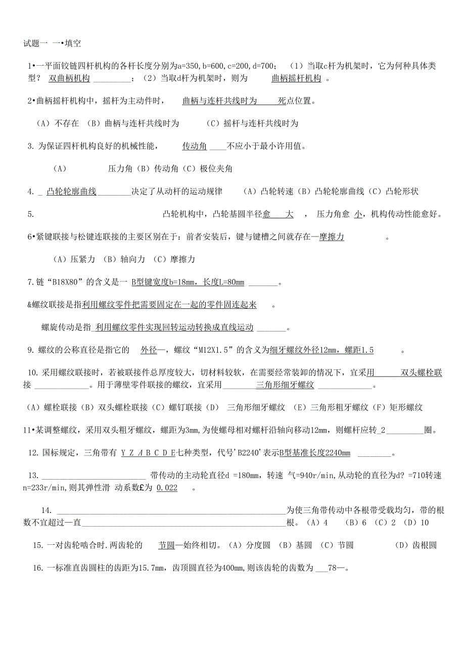 机械设计基础试题及答案_第1页