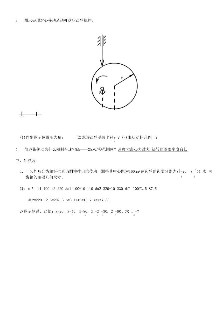 机械设计基础试题及答案_第4页