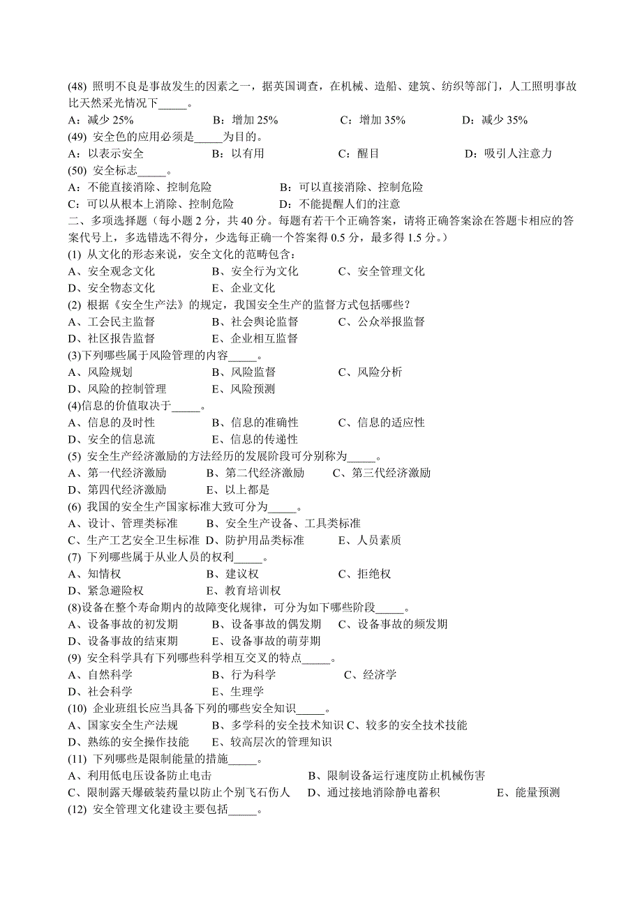 [建筑]深圳市安全主任安全综合知识考试题及答案08_第4页