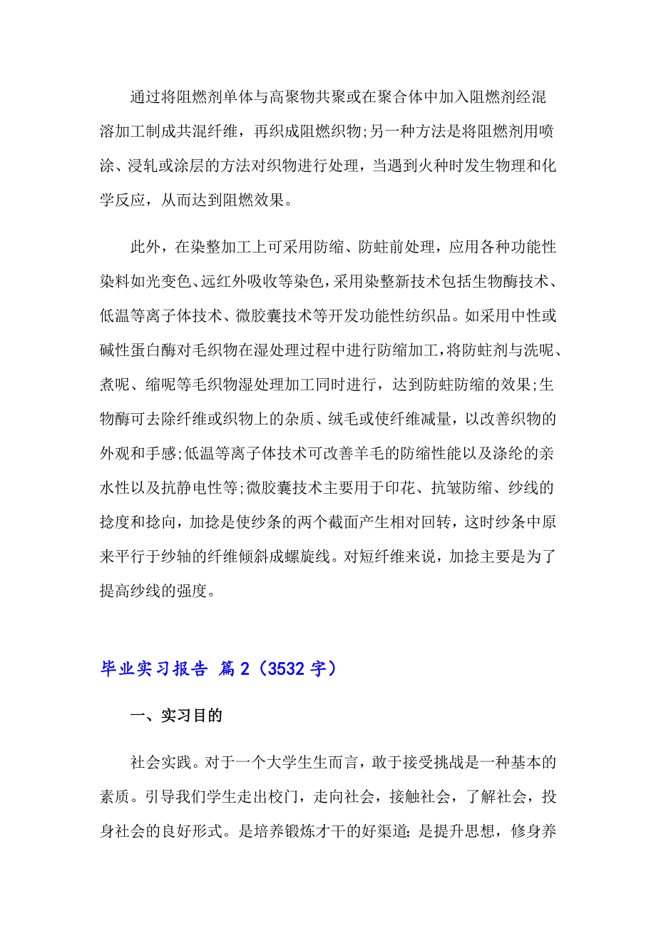 2023年关于毕业实习报告集合十篇_第3页