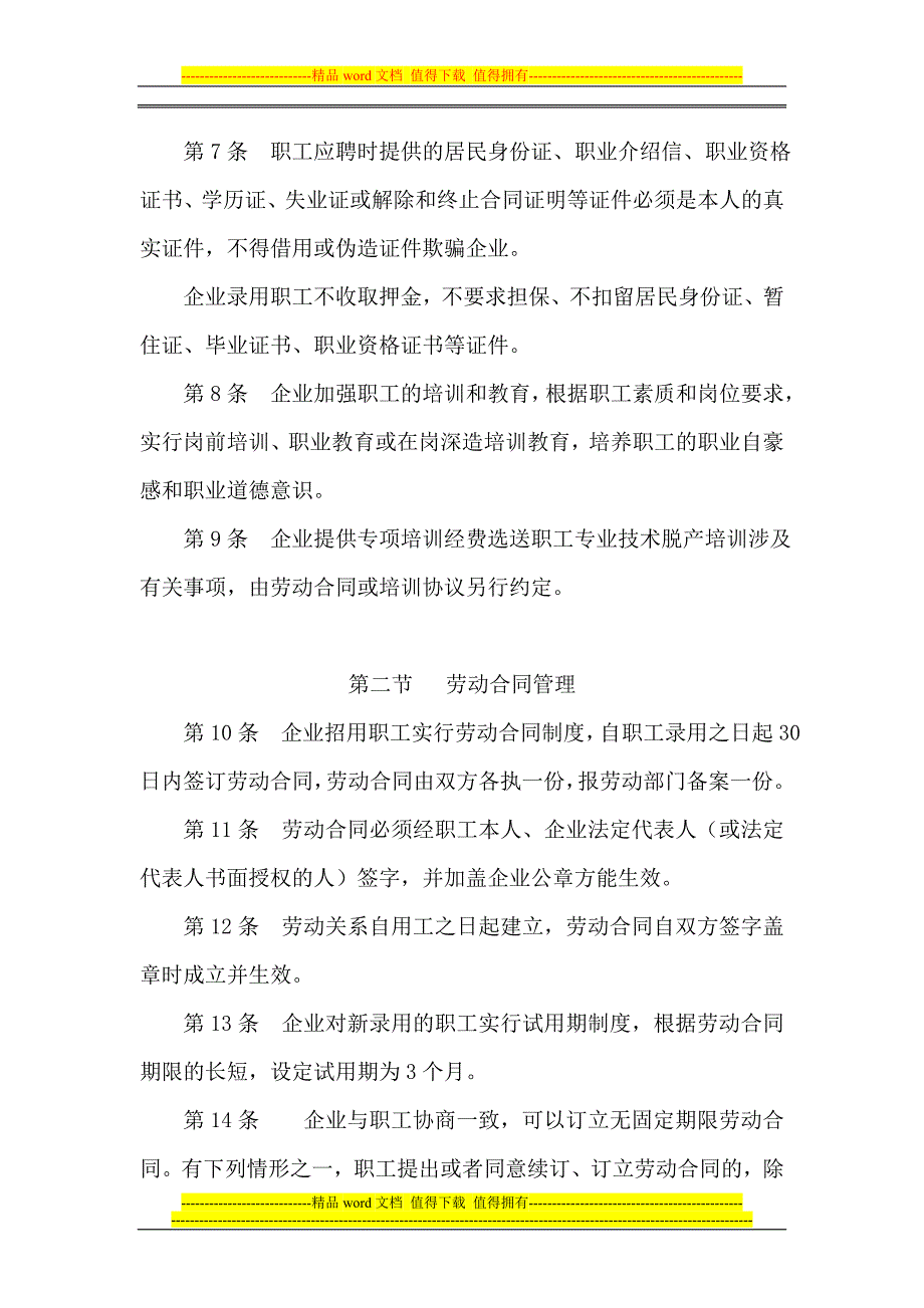 公司劳动管理规章制度.doc_第2页